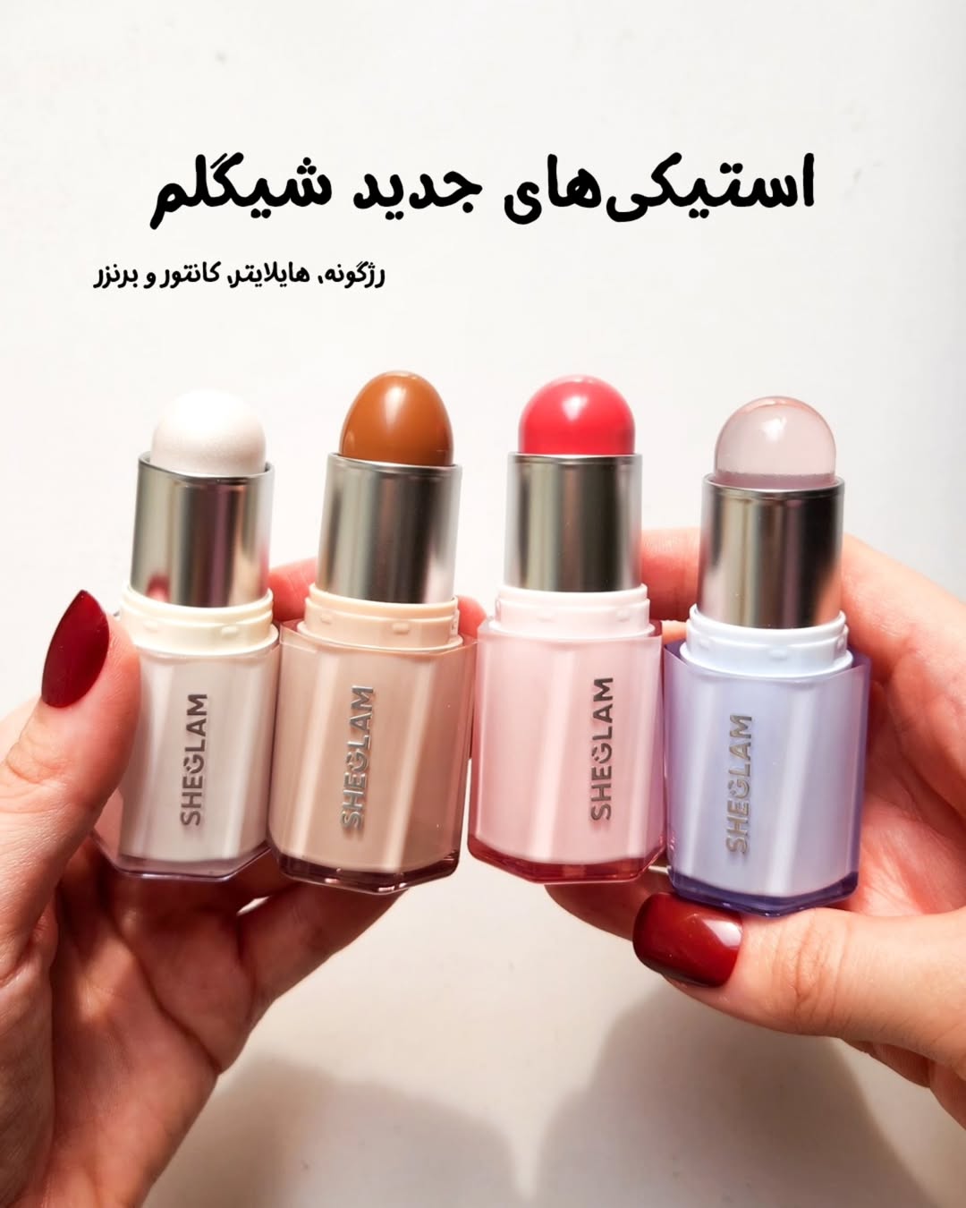 استیکی رژگونه کره‌ای شیگلم