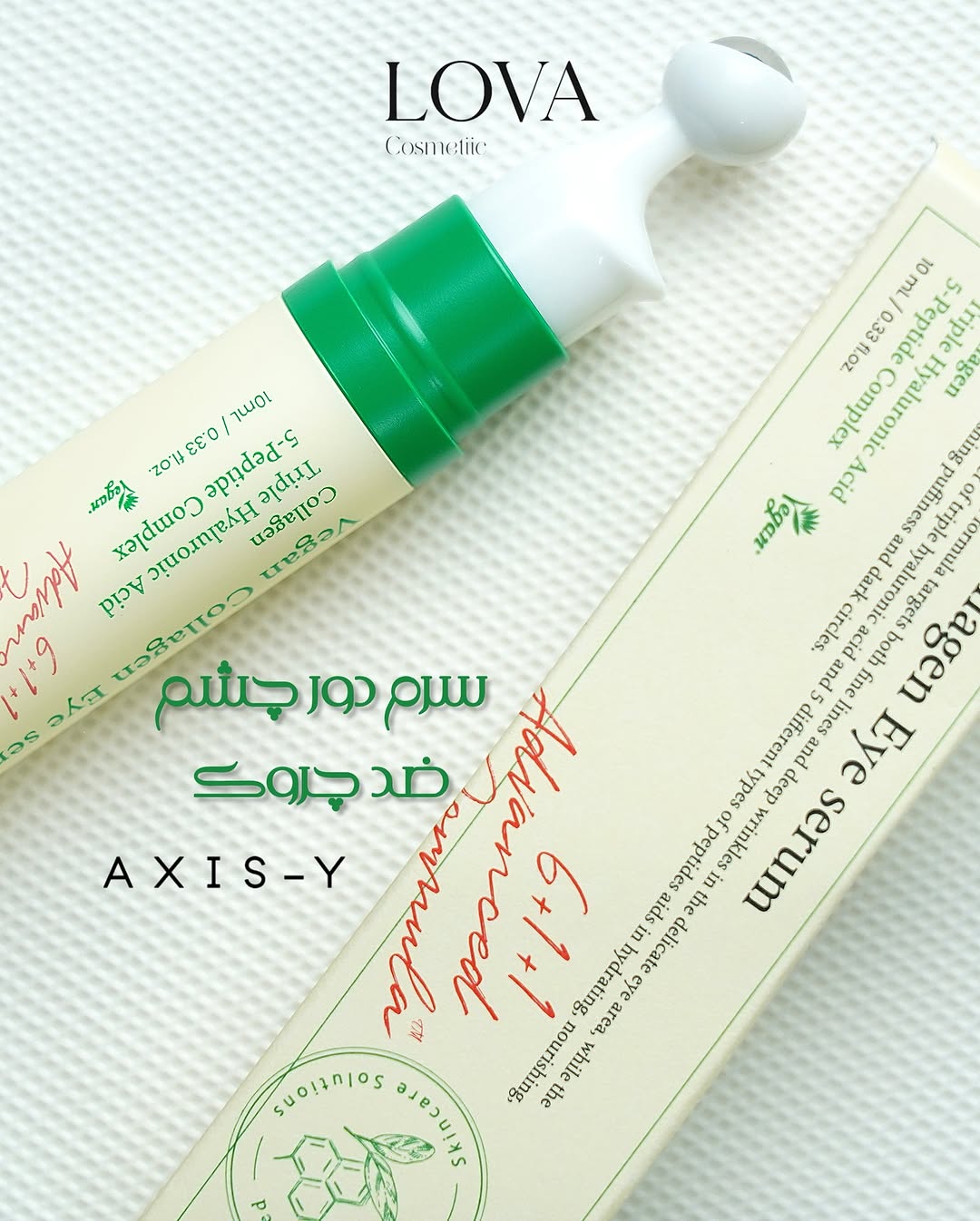 سرم دور چشم کلاژن AxisY اصل