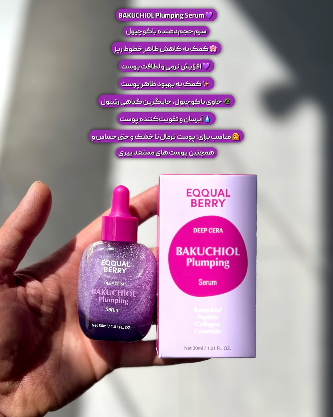 سرم جوانساز و تقویت‌کننده نیکوتینامید و پپتید باکوچیول Equal Berry