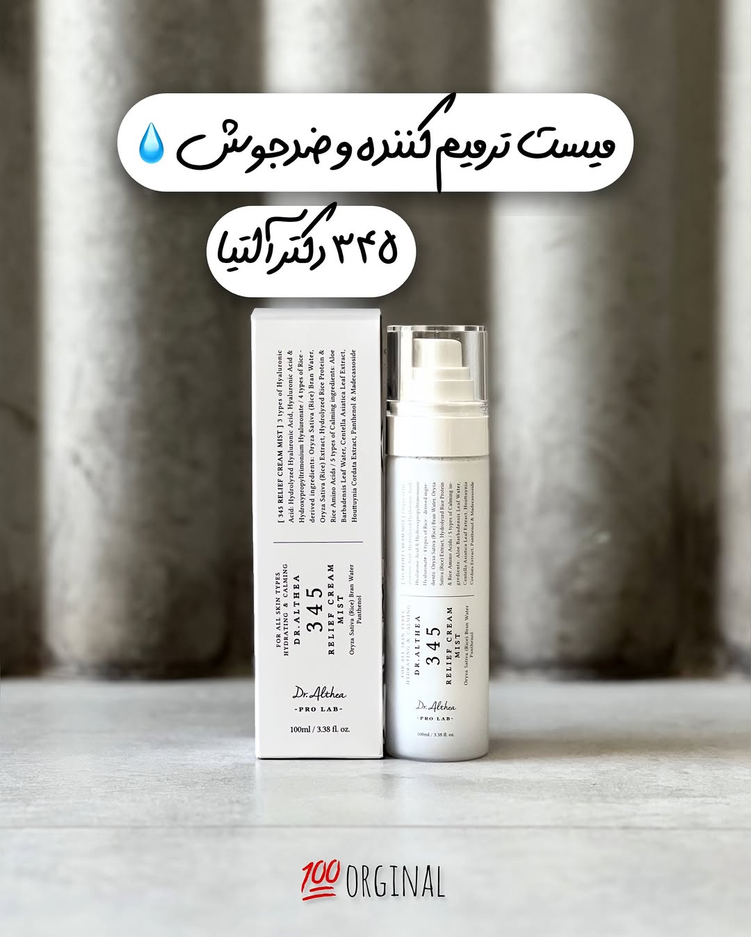 میست ترمیم کننده و ضدجوش ۳۴۵ دکتر التیا