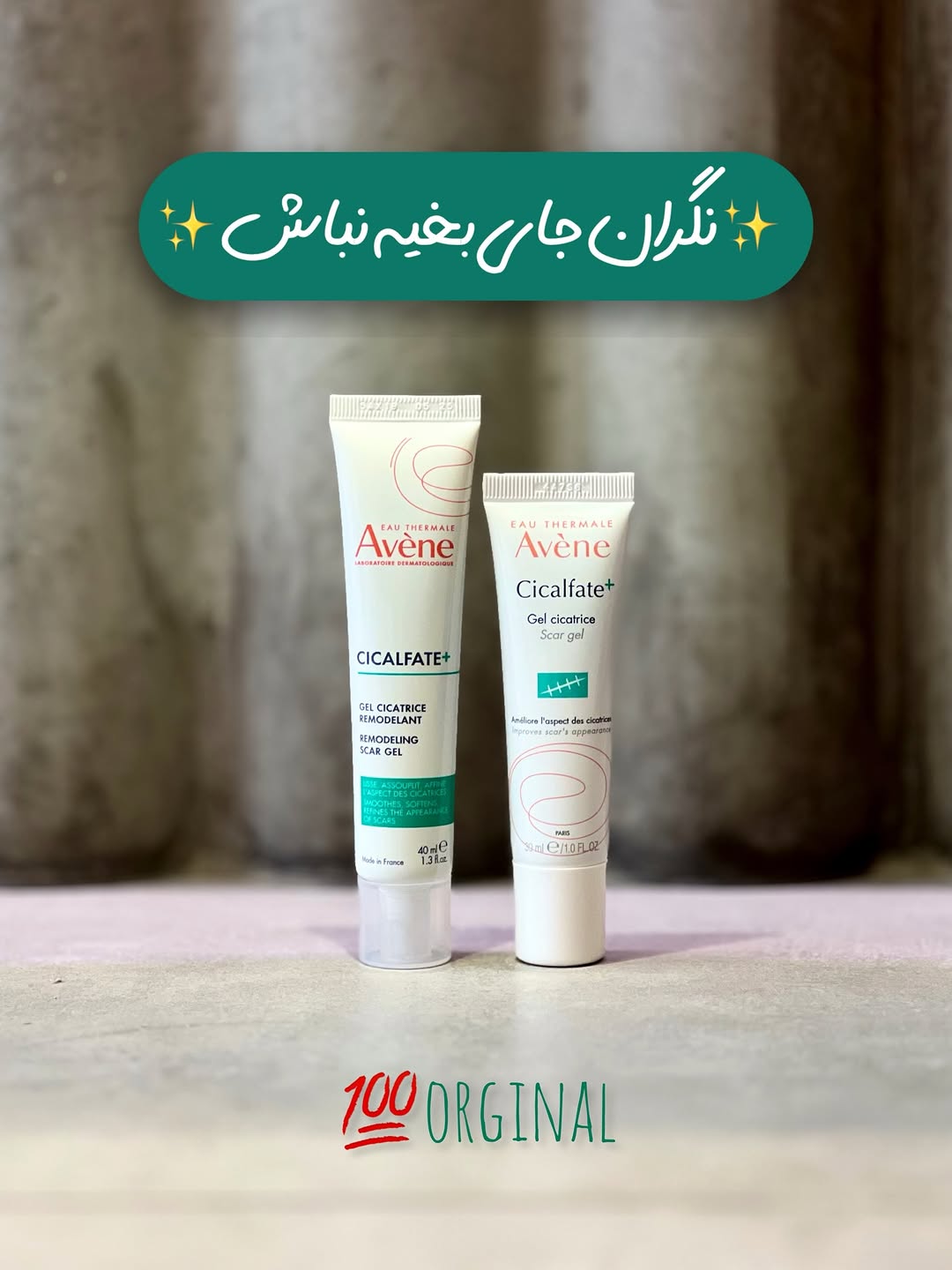 سیکالفیت ترمیم‌کننده  ژل زخم تخصصی پوست