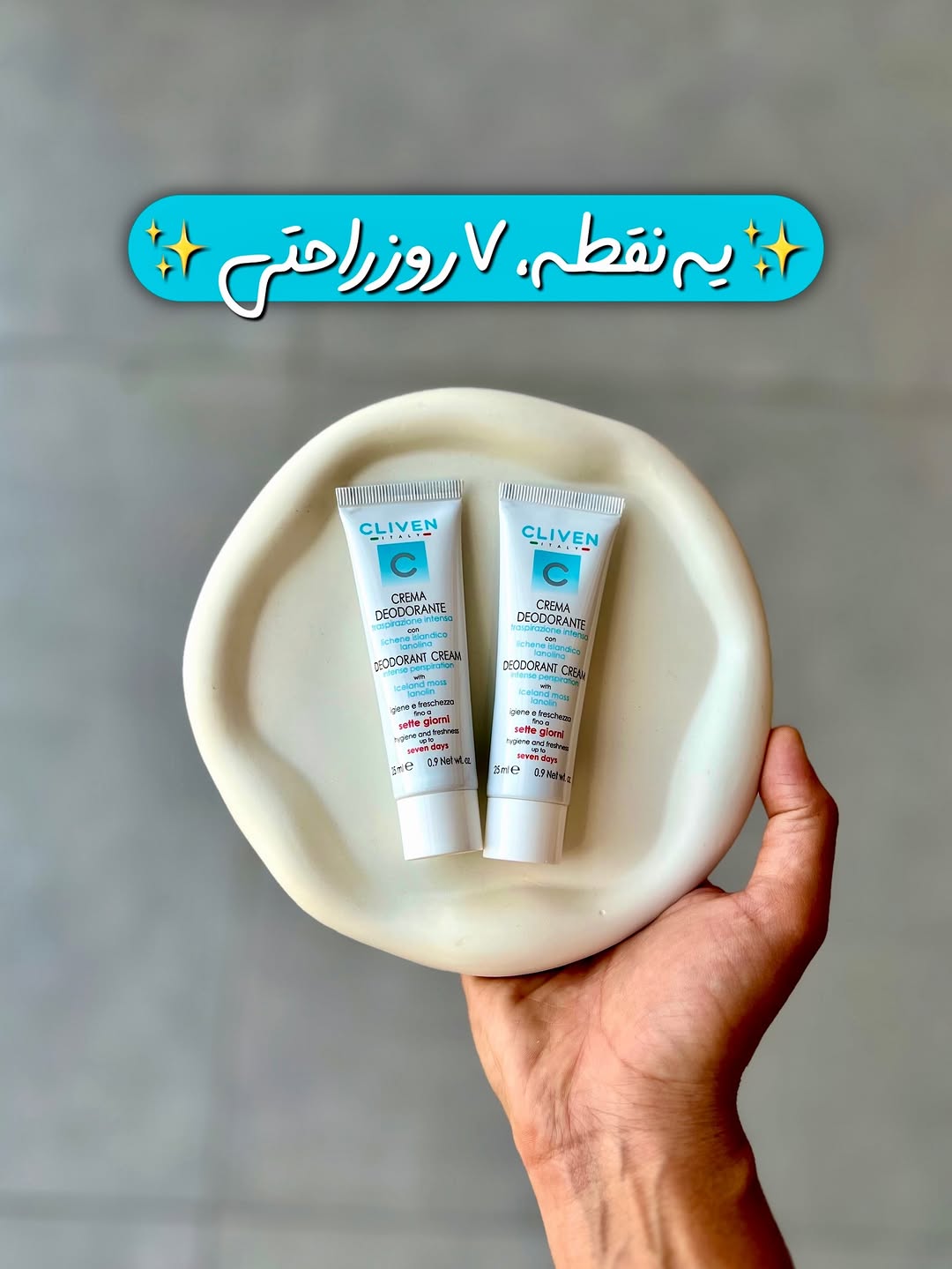 دئودورانت کرمی کلیون اصل