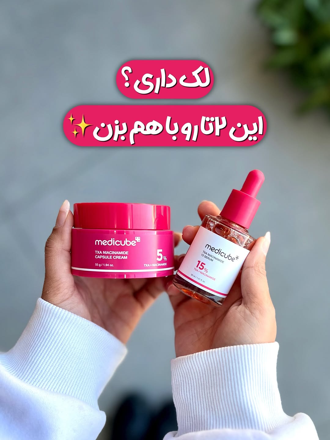 سرم ضدلک روشن‌کننده ۱۵٪ مدیکیوب Medicube TXA Niacinamide |