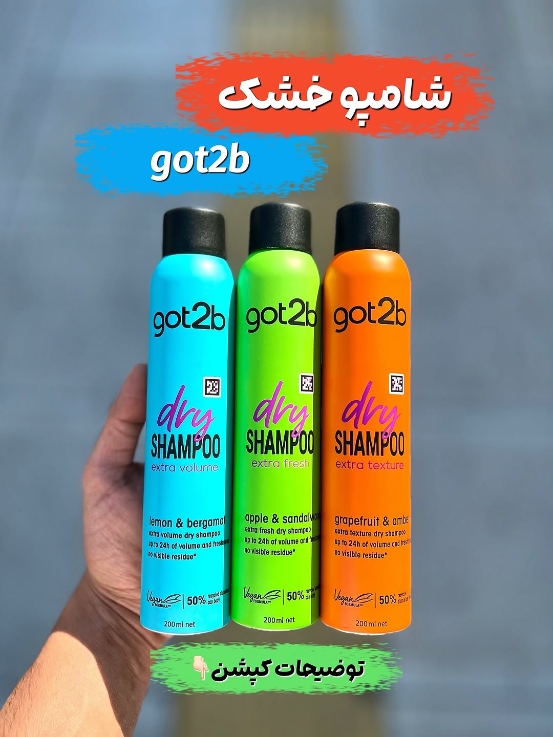 شامپو خشک گات تو‌ بی