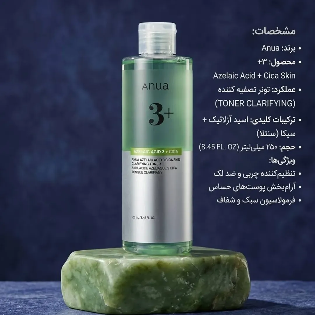 تونر آزلائیک اسید و سیکا آنوا اصل