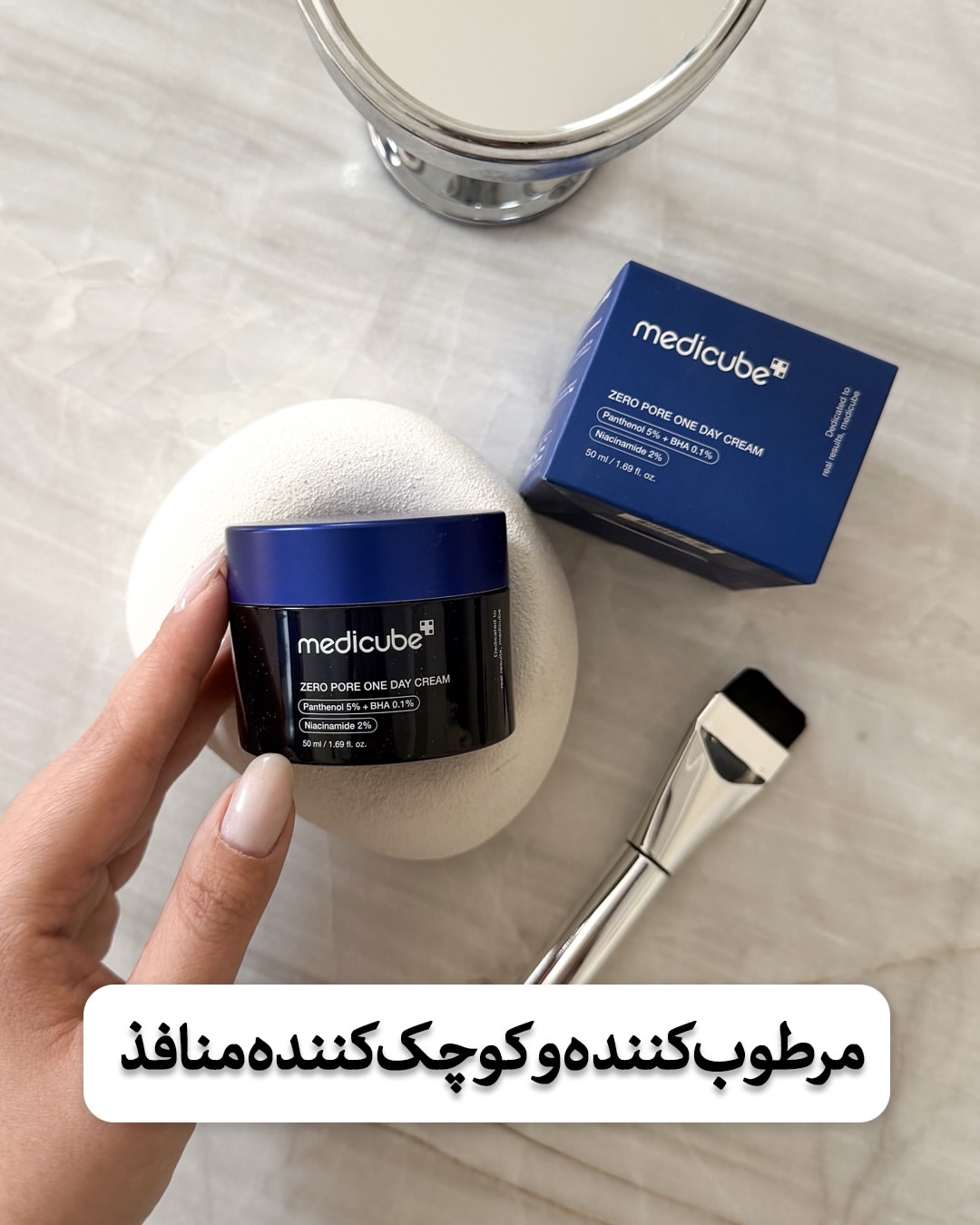 کرم مرطوب‌کننده و کوچک‌کننده منافذ پوست مدی‌کیوب