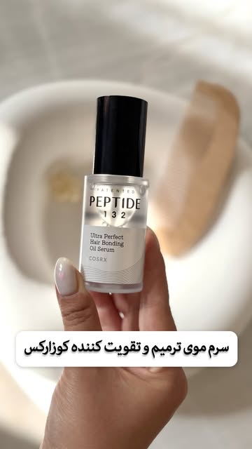 سرم روغنی احیا و باندینگ مو پپتید ۱۳۲ کوزارکس