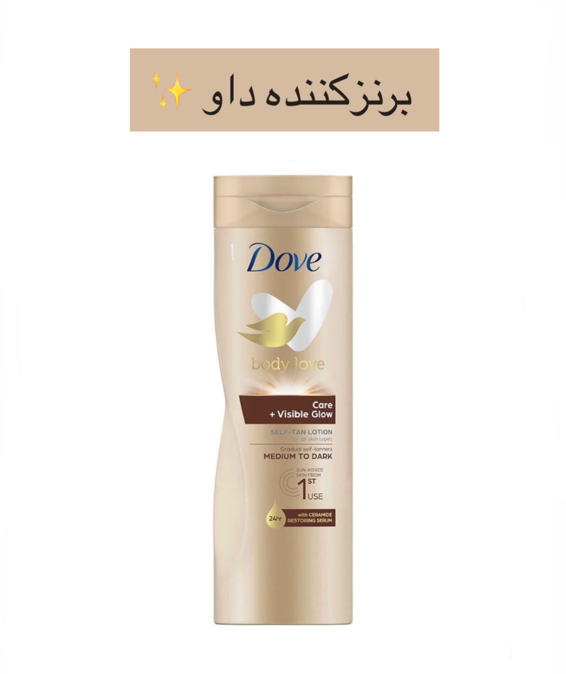 لوسیون خودتُن و برنز داو