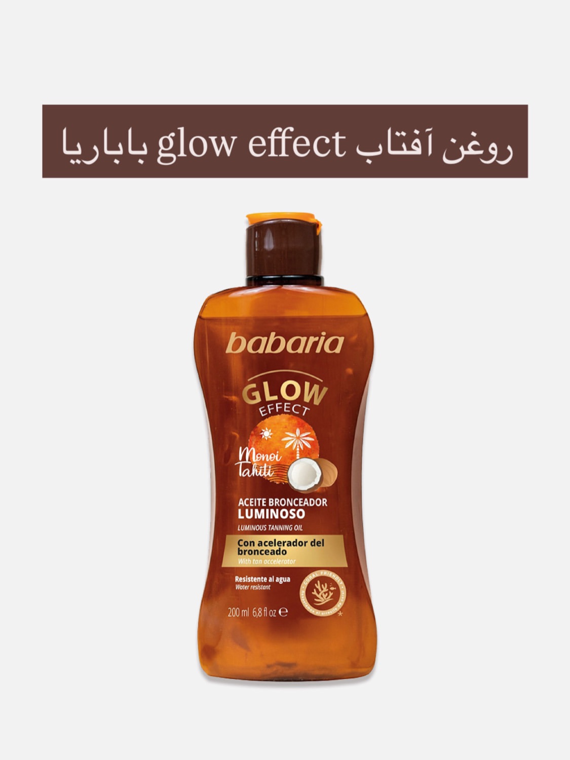 روغن برنزه کننده شاین‌دار باباریا مدل glow effect