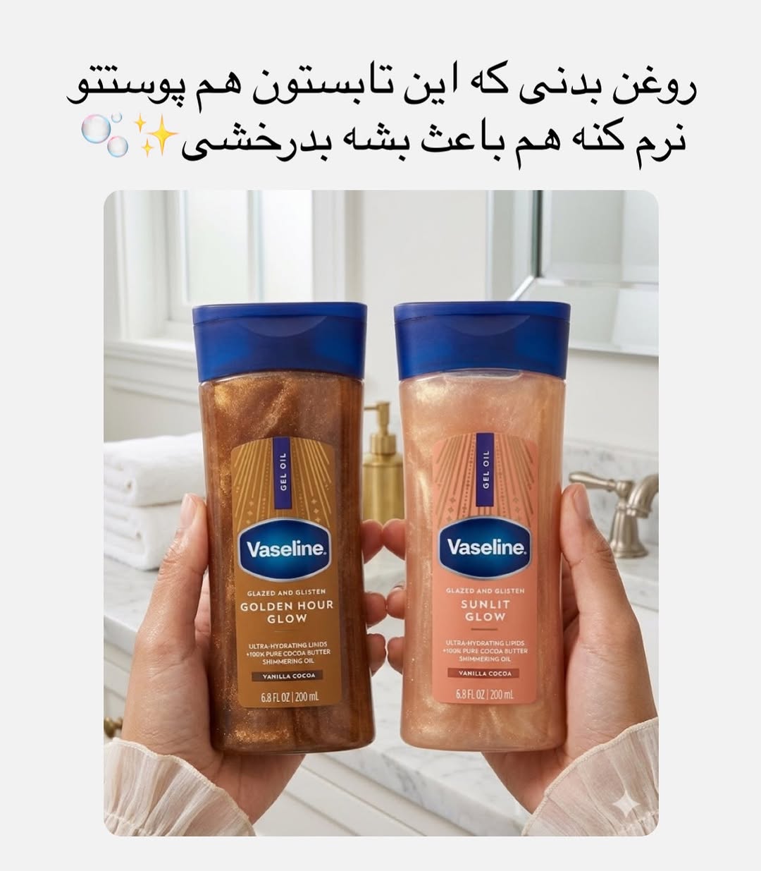 روغن بدن وازلین مدل GLOW