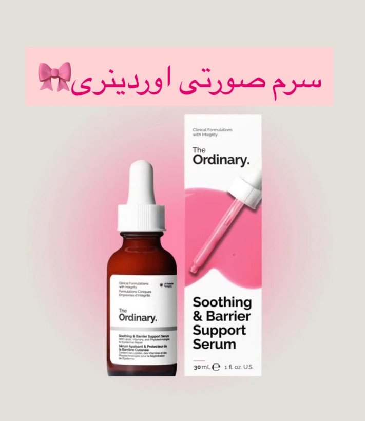 سرم سوتینگ و ترمیم سددفاعی و التهاب اوردینری