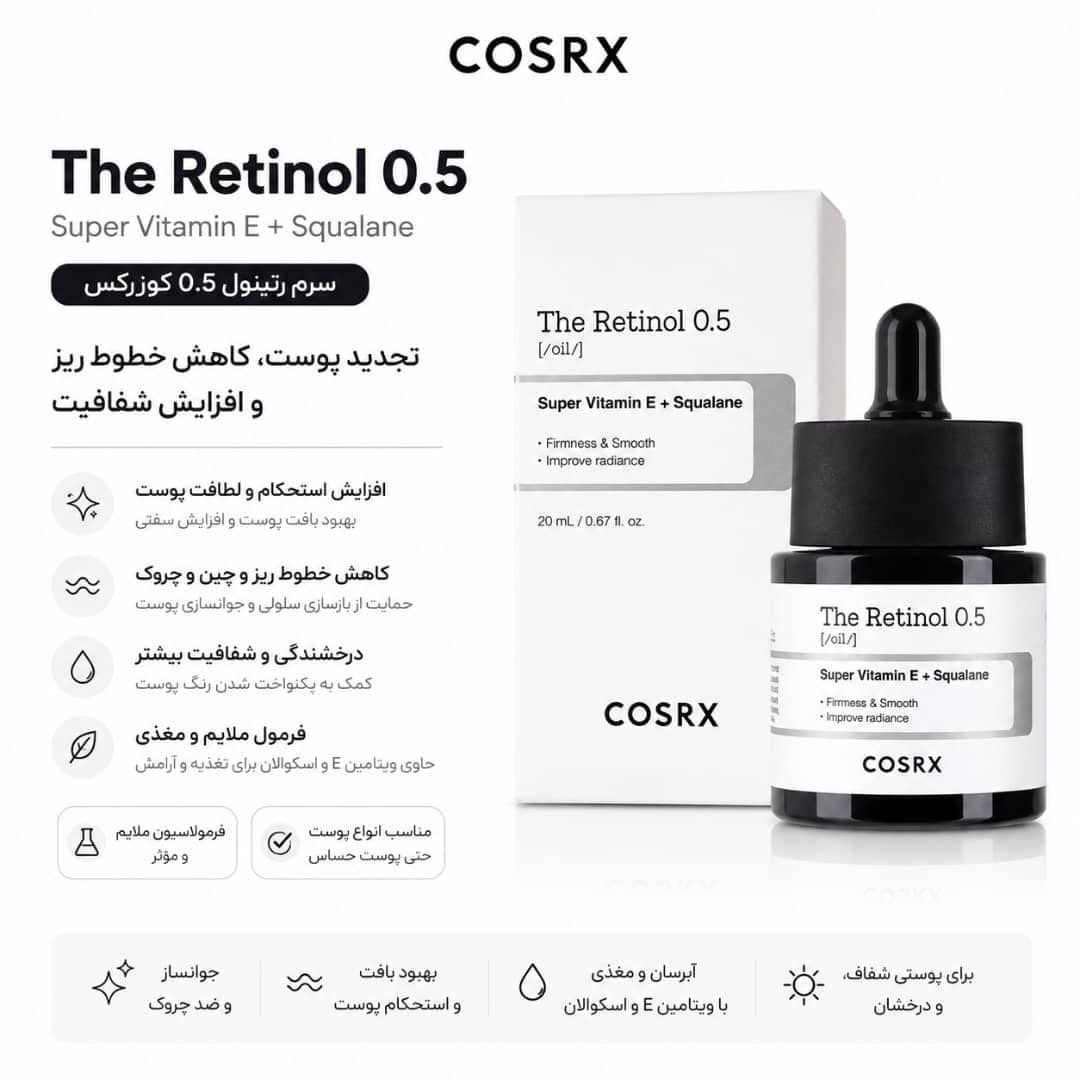 رتینول ۰.۵ درصد کوزارکس اصل