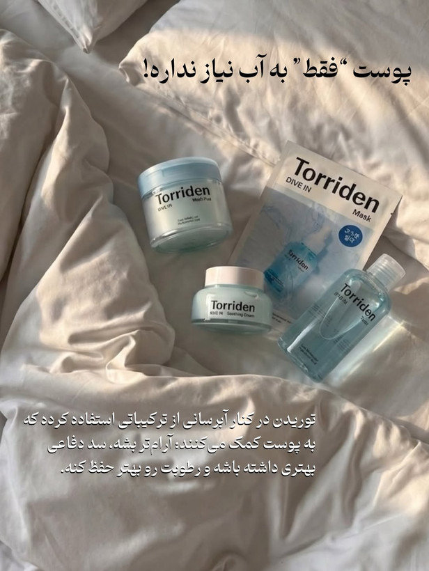 تونر ریز مولکول توریدن