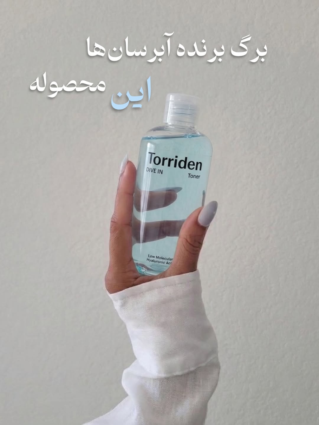 تونر ریز مولکول توریدن