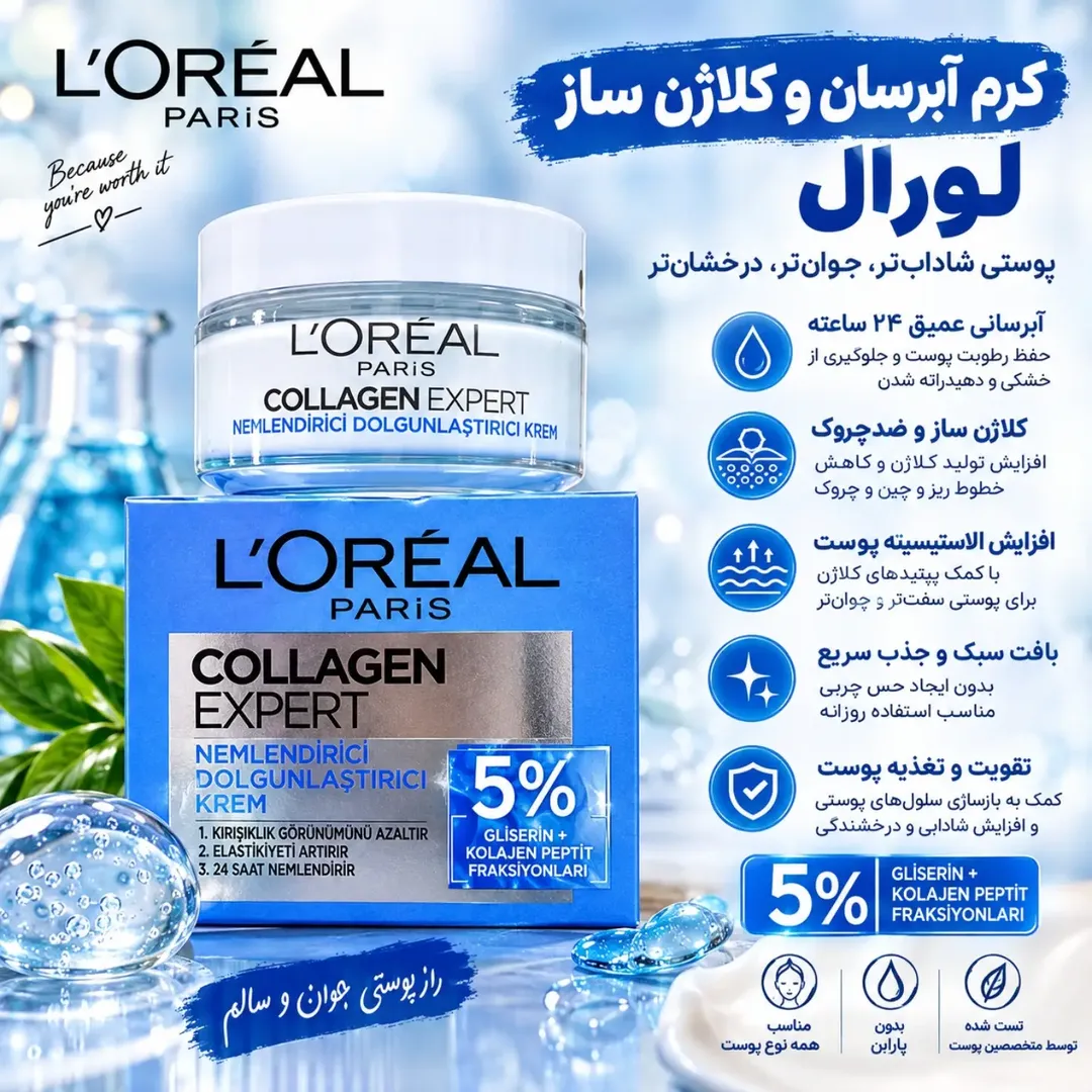 کرم آبرسان و کلاژن ساز لورال