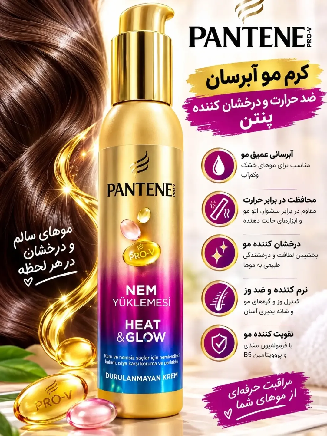 کرم موی فر پنتن اصل