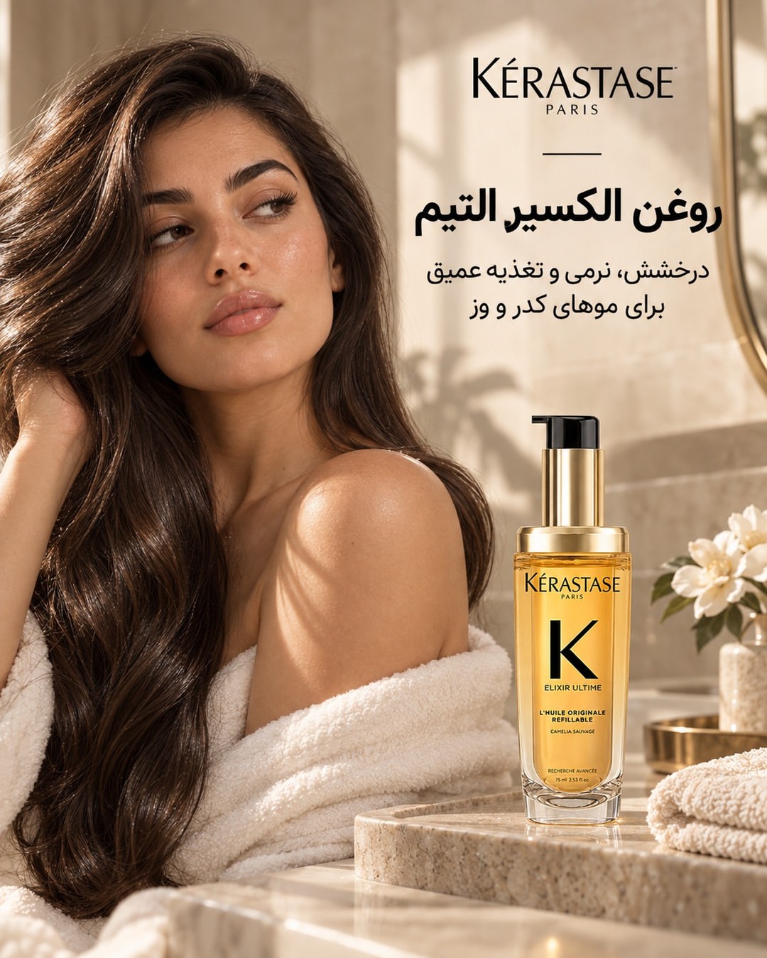 روغن Elixir Ultime کراستاز اصل