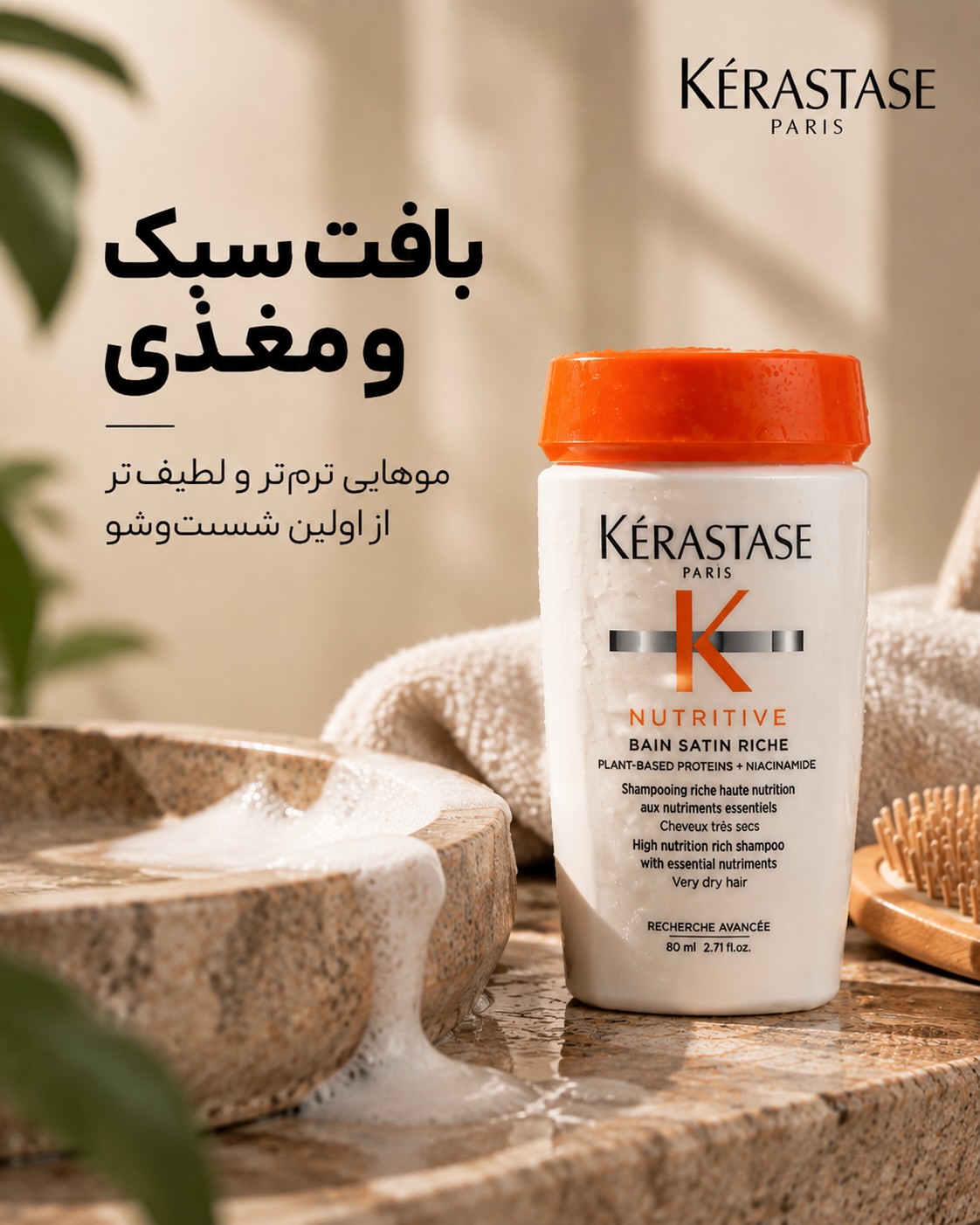 شامپو کرستاز Nutritive Bain Satin Riche