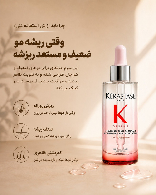 سرم جنسیس کراستاز اصل